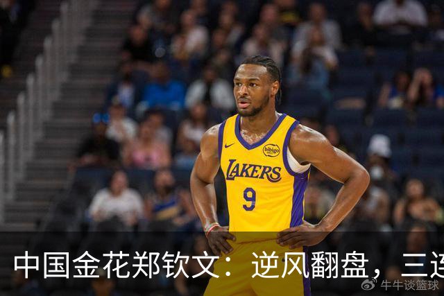 中国金花郑钦文：逆风翻盘，三连胜喜洋洋！